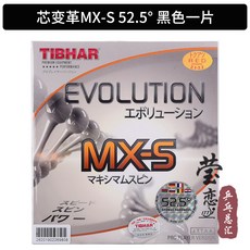 빛나고 아름답다 TIBHAR 허리 보정 5G솜강철 구슬 MXPS 탁구 공 고무 라켓 반 캡 접착제 미드 독일 변함, MX-S52.5 °CHN .N(미드