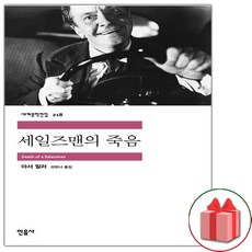 세일즈맨의죽음