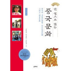 중국소수민족책