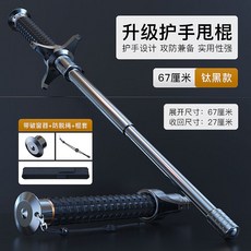 휴대용 남자 여자 호신용품 호신용 삼단봉 자기 방어 스틱 삼담봉 지팡이, A. 67cm, 1개