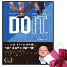 DO IT 두잇 + 미니수첩 증정