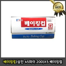 베이킹컵 삼진 X5 제과 제빵 45파이