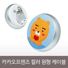 5핀원형케이블카카오케이블컬러ahyoy 419카카오프렌즈, 라이언(스카이블루)
