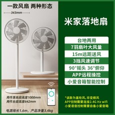 미지아무선선풍기2세대