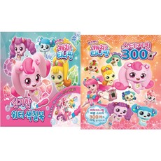 캐치티니핑워터색칠북