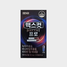 헬스헬퍼 맥스컷 프로