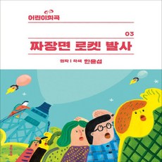 짜장면로켓발사