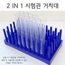 시험관거치대