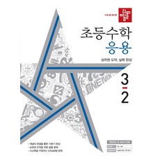 초3수학디딤돌