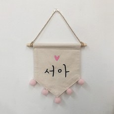 폴링아뜰리에 <미니 이름 가랜드>- 아이방 장식 아이 월배너 문패 선물 자수, 핑크폼폼
