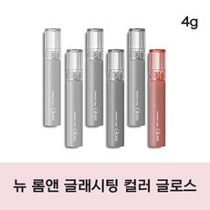 NEW 롬앤 글래스팅 컬러 글로스 정품 06 디픈 무어 오버광택 오버볼륨 엔젤링광 선명한컬러 rom&nd Glasting Color Gloss