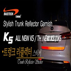 K5 트렁크 리플렉터 스티커 안전운전 도우미, 타입_레드반사