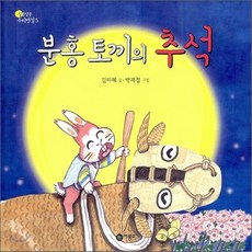 분홍토끼의추석