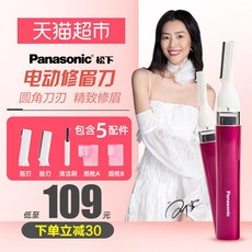 전동눈썹칼 다듬기 미용실눈썹정리 아이브로우쉐이버Panasonic Panasonic 전동