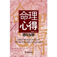 명리심득