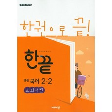 중2국어교과서