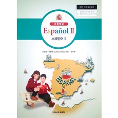 스페인어교과서