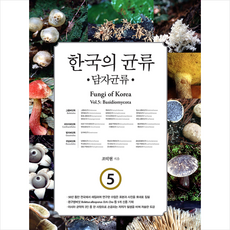 균류책