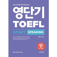 영단기토플