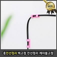 충전 전선정리 케이블 홀더 컴퓨터 벽 고정 클립 DD, 선택