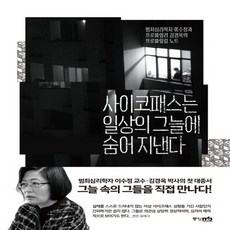 싸이코패스심리