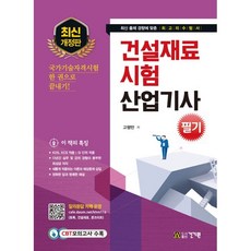 그린자동차산업기사필기