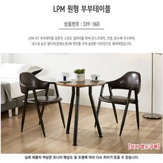 티테이블 원형 부부테이블 러브테이블세트 침실가구 73 TC+K:E1B 제인플래닛, 쿠팡제인플래닛 빈티지블랙