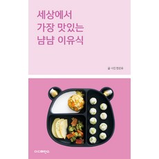 자기주도이유식책