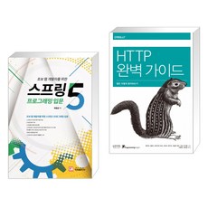 http완벽가이드