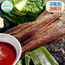 [HACCP인증] 포항 구룡포 과메기 산지직송, 1개, 옵션6. 청어 과메기 200g(단품)
