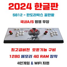 월광보합 3D판도라박스 끝 레트로게임기 고급메탈 판왕 18S S812보드 WIFI 기능 최고사양, S812메탈버전, 1개 - 월광보합