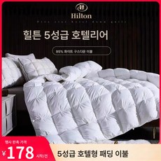 힐튼구스다운 TOP01
