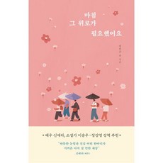 그책에마음을주지마세요세트