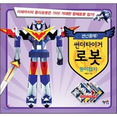 로보트접기