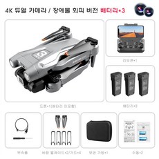Z908 max 스마트 장애물 회피 장시간 긴항속 옵티컬 플로우 포지셔닝 듀얼 4K 카메라 접이식 드론, 2개, 업그레이드max, 그레이