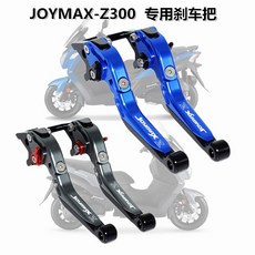 SYM 조이맥스Z300 브레이크 레버, 블랙 골드