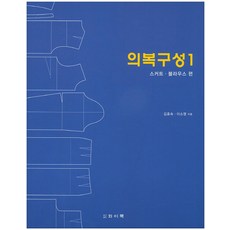 의복구성1스커트블라우스편