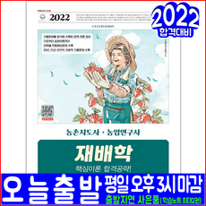 농촌지도사기출문제