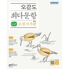 오감도고등국어영역문학편