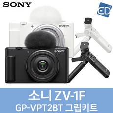 [소니정품] ZV-1F 브이로그카메라 + GP-VPT2BT 그립키트 /ED, 블랙