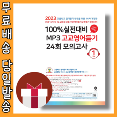 예비고1마더텅영어듣기