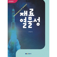 재료열물성