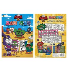 브롤스타즈 포스터 색칠북