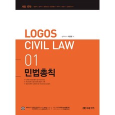 민법총칙소성규