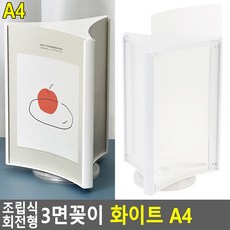 모닝루틴 A4 회전형 3면 테이블 메뉴판 POP 안내문 꽂이 스탠드 화이트, 단품