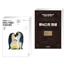 디버깅을통해배우는리눅스커널의구조와원리