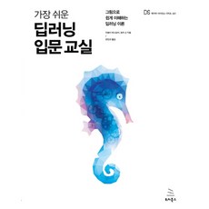 그림으로쉽게이해하는목