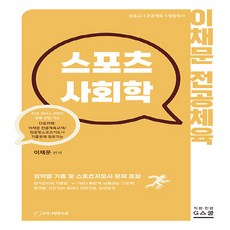 이채문전공체육