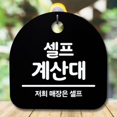 셀프계산대