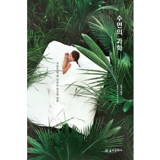 수면교육책